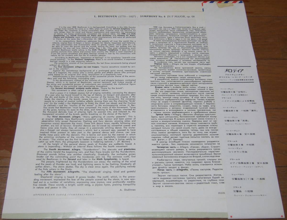 LP フルトヴェングラー ベートーヴェン:交響曲第６番「田園」メロディア盤ダブルレター D-027777/8　1944.3.20-21_画像2