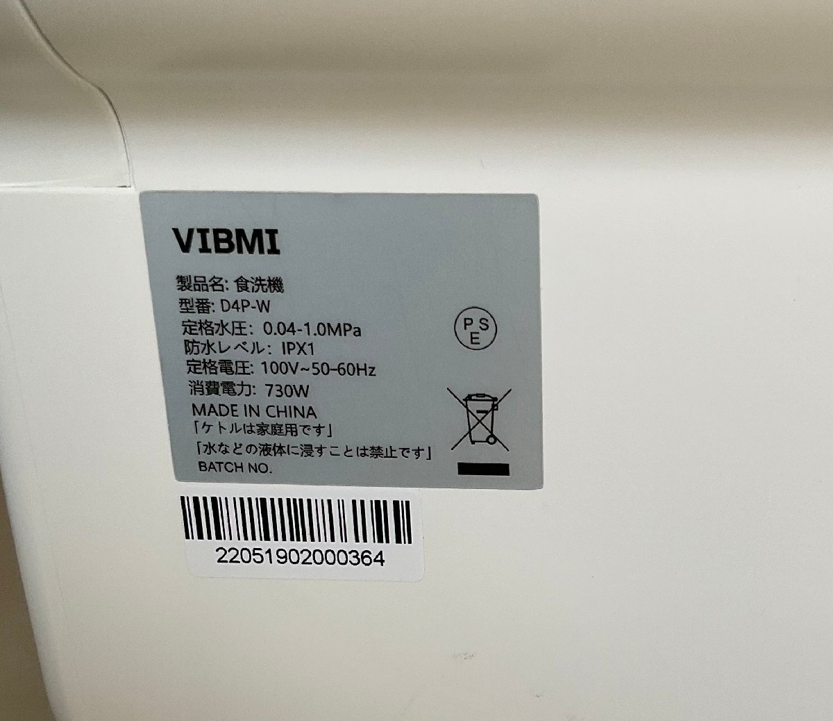 【RKG07】特価！VIBMI/食器洗い乾燥機/D4P-W/中古品/_画像8