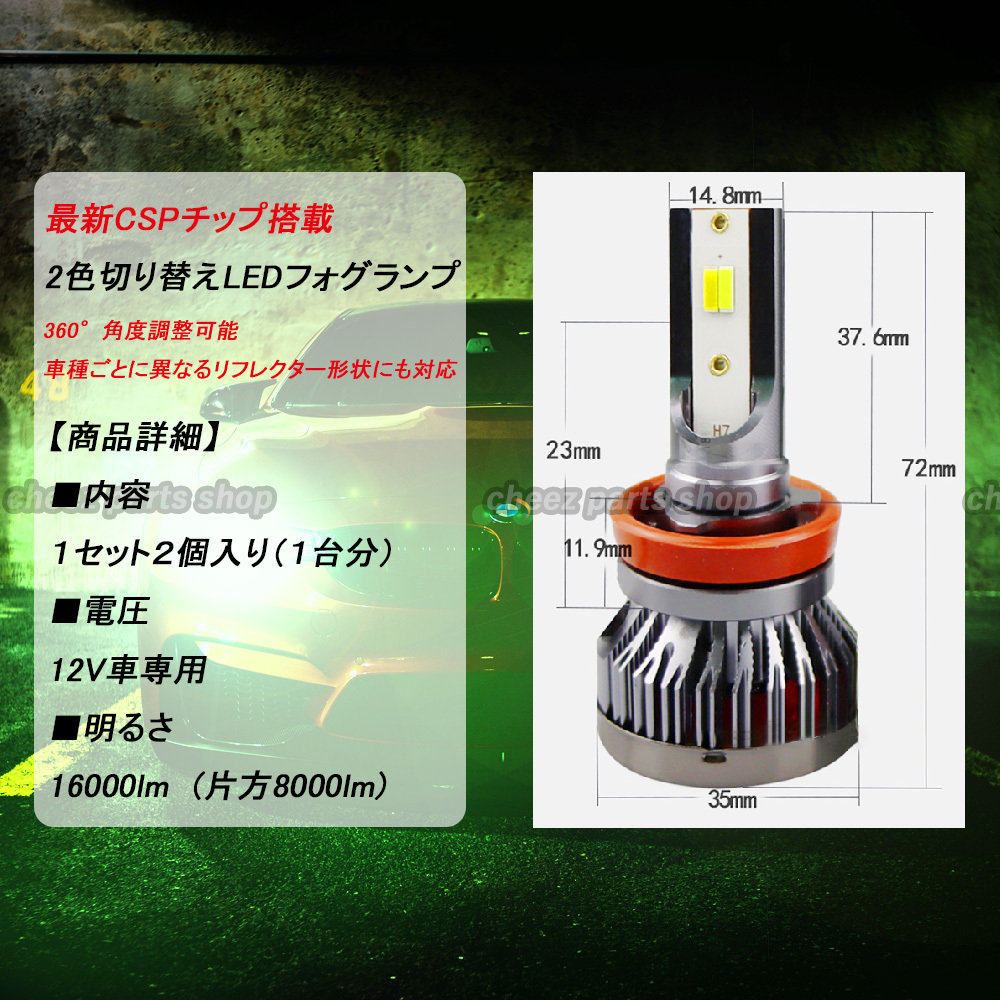 2色切替式 ライムグリーン レモンイエロー LEDフォグランプ H8 H9 H11 H16 アップルグリーン　ライム1ic_画像4