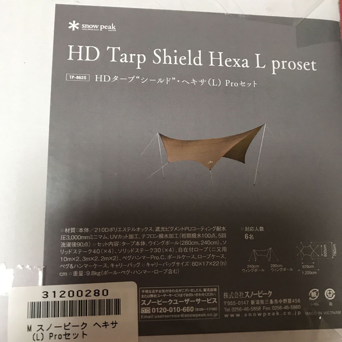 【新品未開封】スノーピーク HDタープ“シールド”・ヘキサ（L）Proセット