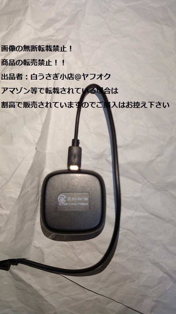 ワイヤレスイヤホン　充電器のみ　USB　黒色　ブラック　E-TWS-1　DAISO＠ヤフオク転載・転売禁止_画像3