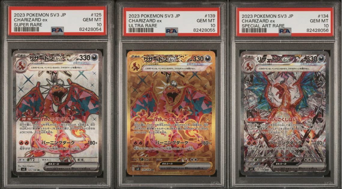 ポケモンカード PSA10 リザードンex SR UR SAR 連番セット 黒炎の支配