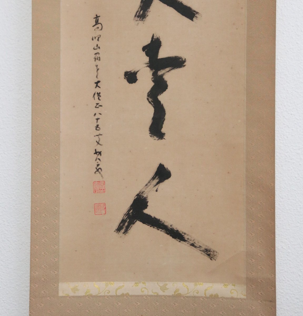 【真作】　建部快運　高野山宿老大僧正　敬天愛人　紙本軸装　共箱　掛軸　書画　_画像7