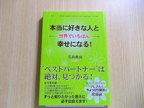 本当に好きな人と世界でいちばん幸せになる！_画像1