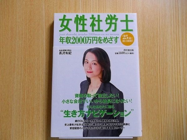 ヤフオク 女性社労士年収２０００万円をめざす ２５歳で独