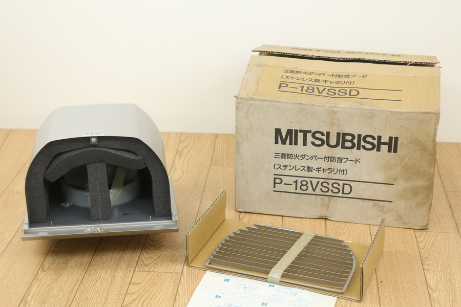 在庫!!未使用【三菱　MITSUBISHI P-18VSSD】防火ダンパー付き防音フード　管ざ9597_画像1