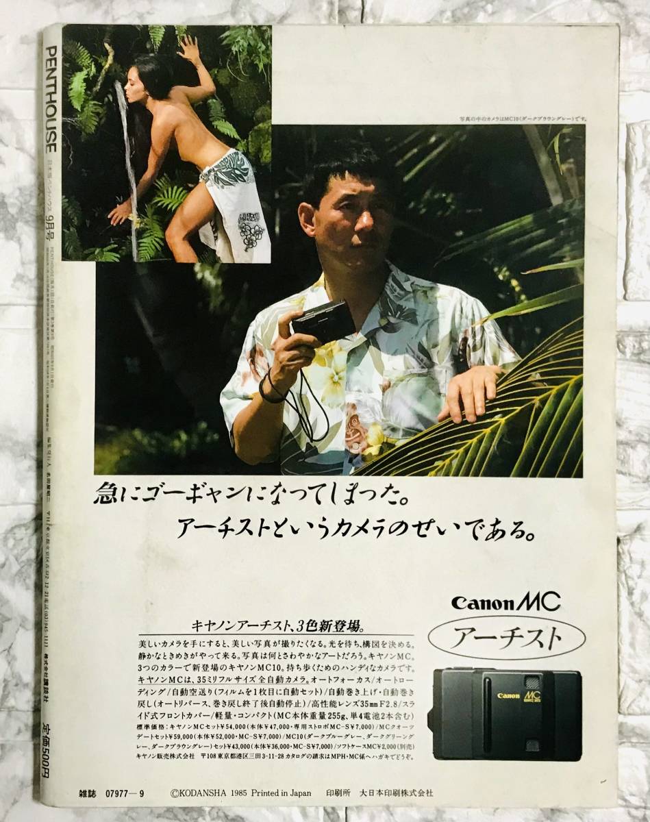 PENTHOUSE / ペントハウス 日本版 昭和60年9月号 マドンナの画像2