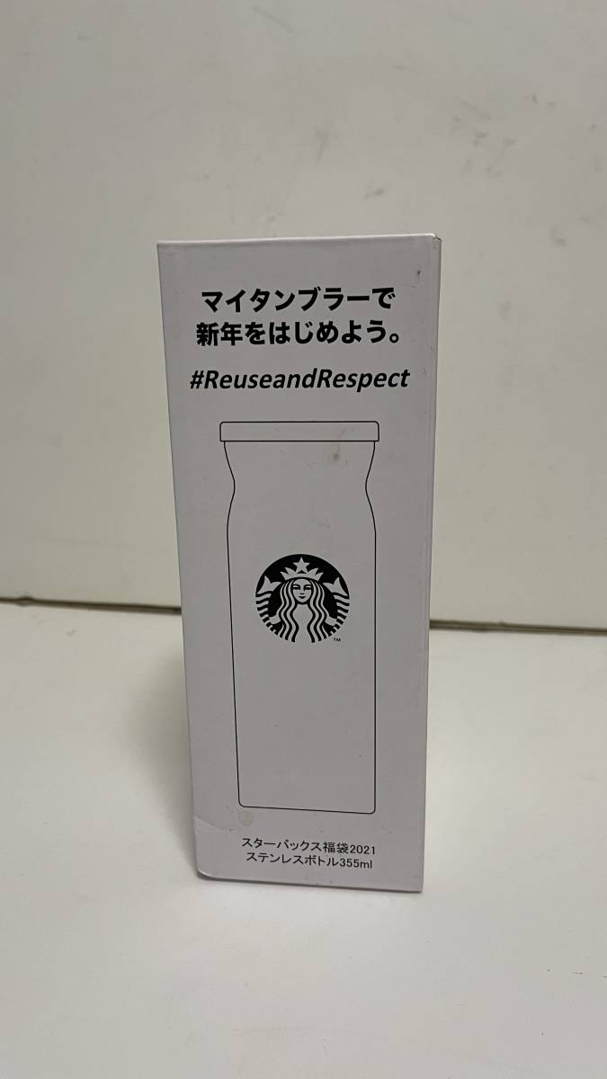 スターバックス スタバ　Starbucks 福袋2021 ステンレスボトル　355ml 新品　未使用　_画像2