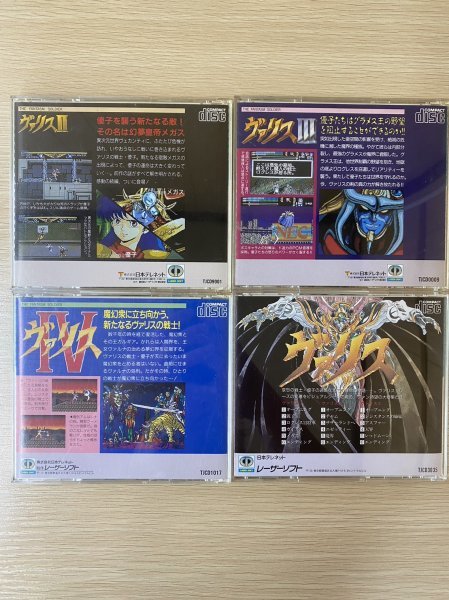 PCエンジン ヴァリスⅡ ヴァリスⅢ ヴァリスⅣ ビジュアル編 4点セット