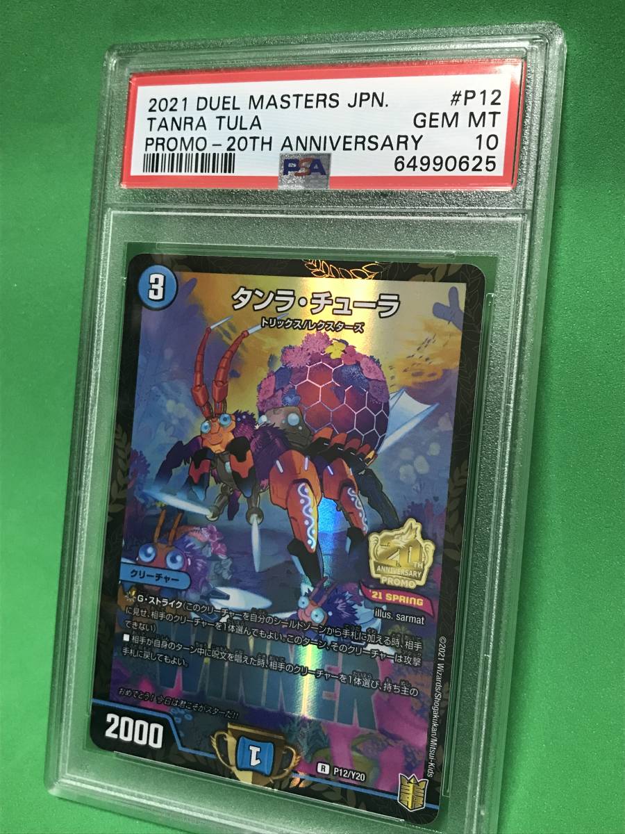 【PSA10】タンラ・チューラ(P12/Y20) ★プロモ★ デュエル・マスターズ【デュエマクラシックのARS/PSA鑑定品シリーズ】_画像1