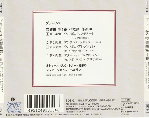 スウィトナー＆ベルリン国立歌劇場管／ブラームス：交響曲第1番_画像2