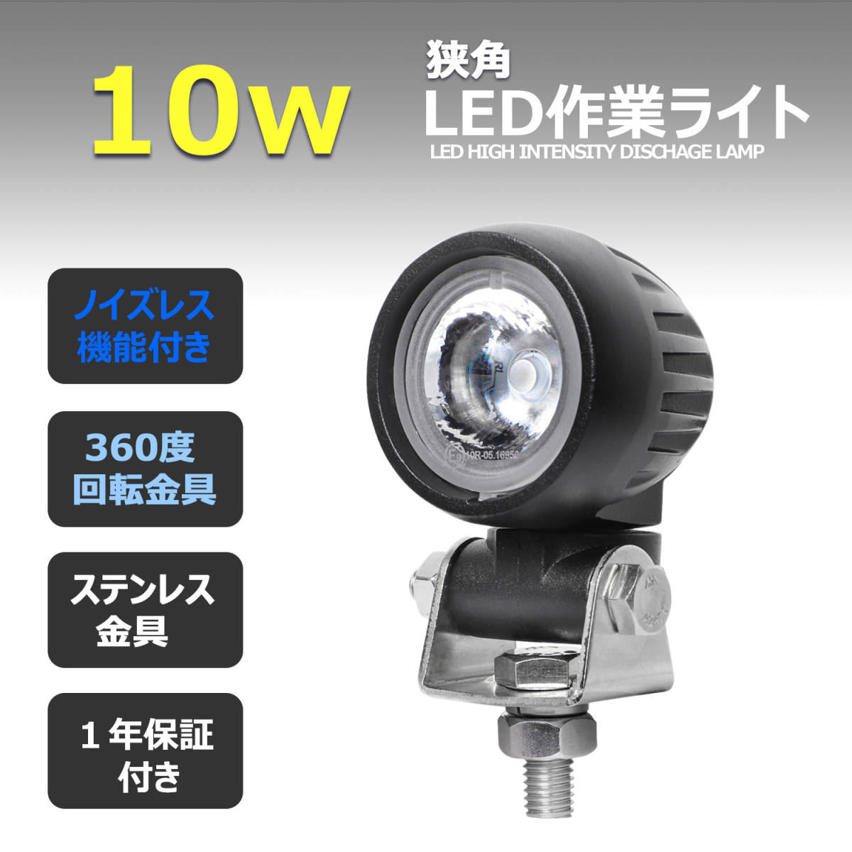 0701-10w【2個セット】LED作業灯 12v24v 10w 狭角 バックランプ デッキライト ワークライト 建築機械 船舶 重機 漁船 トラック トラクター_画像2