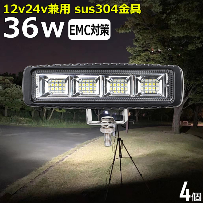 1936 黒アルミボデイー 36w 【4個セット】LED作業灯 集魚灯 12v 24v 拡散 防水 投光器 バックランプ ワークライト 路肩灯 補助灯 タイヤ灯