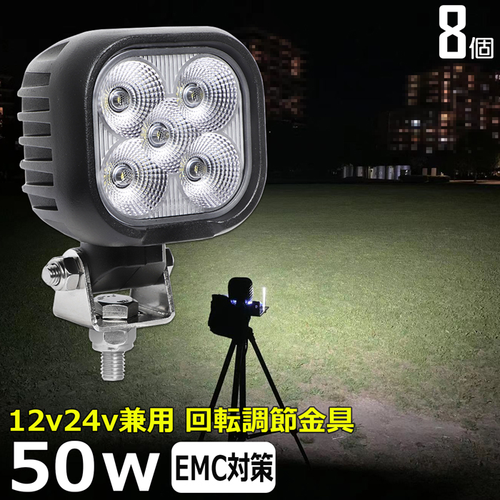 0801-50w 【8個セット】角型 50w 漁船 農業機械 トラック 0801-50w 【8個セット】角型 50w 漁船 農業機械 トラック