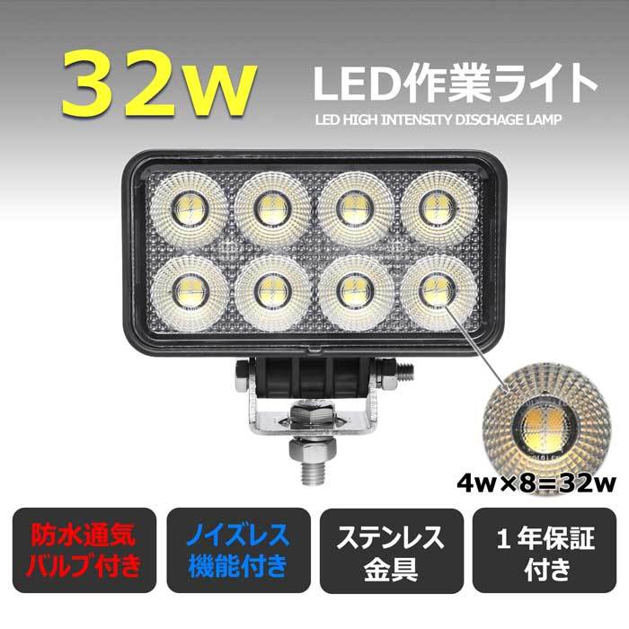 0606-32w 【6個セット】LED作業灯 32w 12v24v 漁船 除雪機 船 トラック ワークライト バックランプ デッキライト フォークリフト 軽トラ _画像2