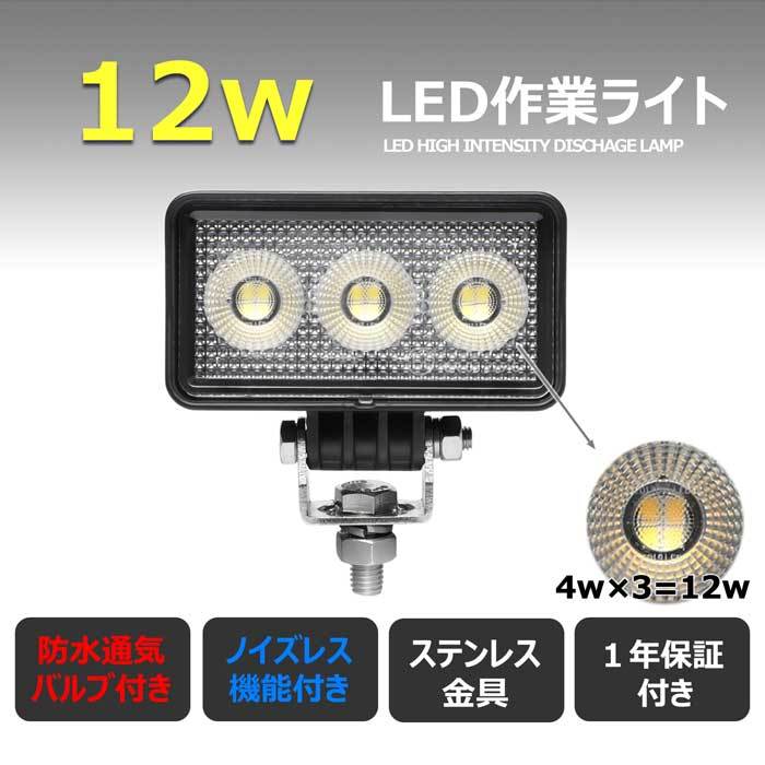 0606-12W【4個セット】LED作業灯 12w 船 12v24v バックランプ デッキライト ワークランプ 軽トラ 除雪車 ダンプ 船 ボート フォークリフト_画像2