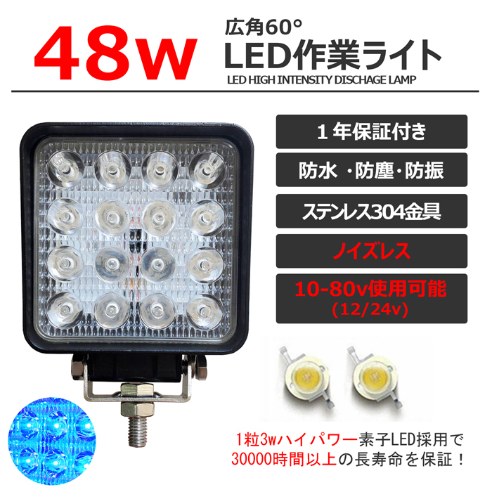 【6個セット】 LED作業灯 ワークライト 集魚灯 12v 24v 48v 48W 青色 ブルー 路肩灯 タイヤ灯 デッキライト 漁船 イカ釣り 除雪車 ダンプ _画像2