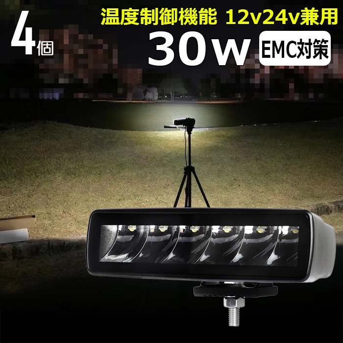 9430-30w【4個セット】LED作業灯 サーチライト デッキライト 9430-30w【4個セット】LED作業灯 サーチライト デッキライト