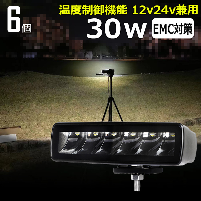 9430-30w【6個セット】LED 作業灯 サーチライト デッキライト 9430-30w【6個セット】LED 作業灯 サーチライト デッキライト