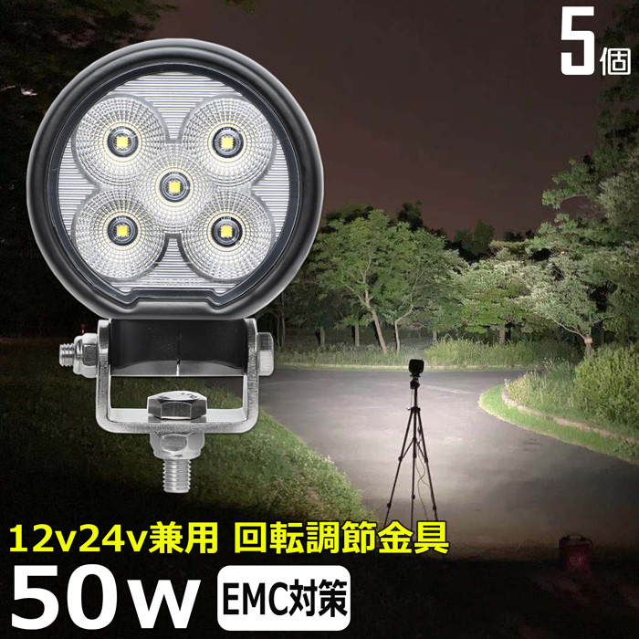 Yahoo!オークション - 0701-50w 丸形 LEDワークライト le Yahoo!オークション - 0701-50w 丸形 LEDワークライト le