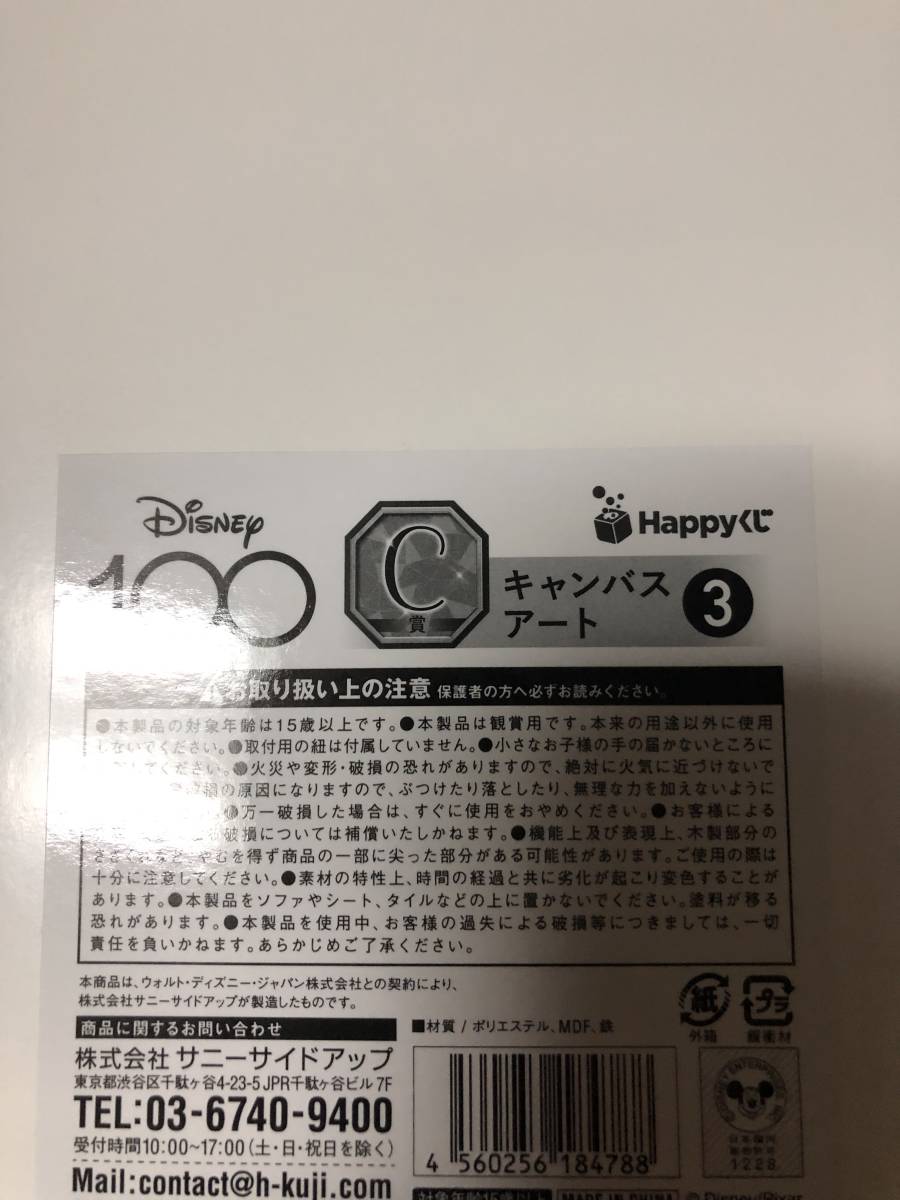 Happyくじ Disney100☆一番くじ ディズニー100☆Ｃ賞キャンバスアート③_画像2