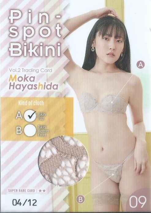 林田百加　Vol.2　トレーディングカード　　ピンスポビキニカード　　Pin-spot Bikini　13 A　　04/12　乳首付近