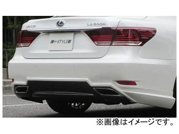 ホクサン H-STYLE リアアンダースカート 素地 レクサス LS460/LS460L USF40/45/41/46 後期 2012年07月～_画像1