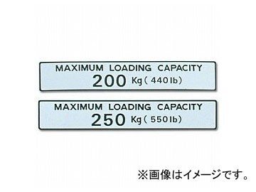アピオ/APIO 最大積載量ステッカー タイプ:200kg（ジムニーバン）,250kg（ジムニー幌） スズキ ジムニー_画像1