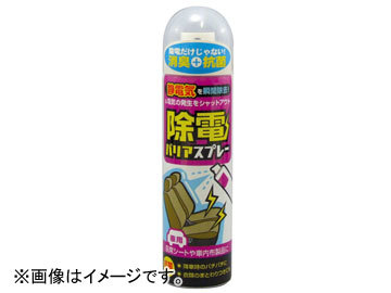 【即納】【今だけ！レビューを書いたら送料無料】在庫限り！ ヤック/YAC CC-12 除電バリアスプレー_画像1