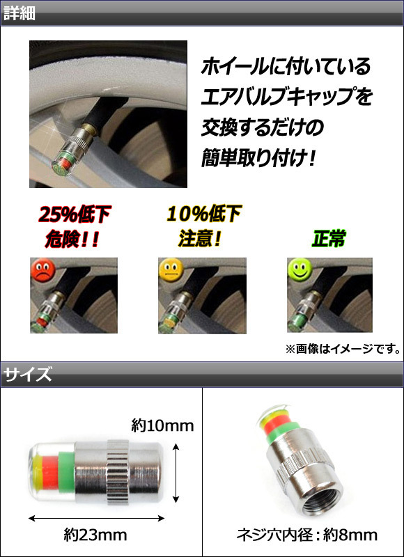 AP 空気圧センサー付き タイヤエアゲージバルブ 汎用 36psi 2.4ber AP-TIRE-GAUGE 入数：1セット(4個)_画像2