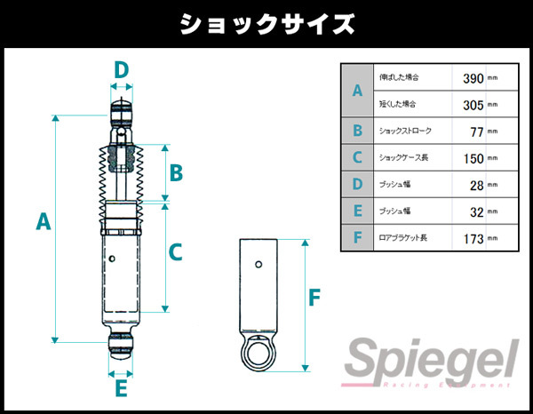 シュピーゲル/Spiegel リアスーパーショートショック ダイハツ エッセ L235S 入数：1セット(2本) SKP-SDSPD-RQ-01_画像2