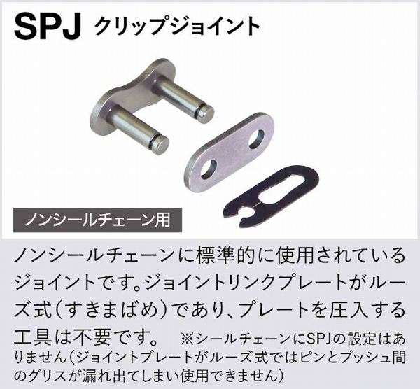 EKチェーン/江沼チェーン ノンシールチェーン SRシリーズ(強化タイプ) スズキ RG80 80cc スチール 428 130L 継手：SPJ 428SR 2輪_画像3