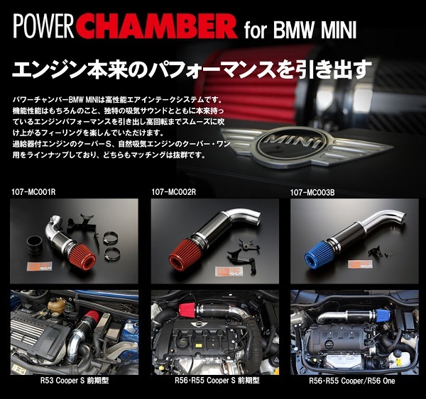 ZERO-1000/零1000 パワーチャンバー for BMW MINI ライトブルー 107-MC002B ミニ(BMW) クーパーS R56 ABA-MF16S N14B16A(ターボ) 6MT/6AT_画像2