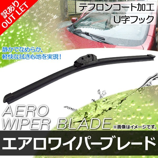 【訳あり/アウトレット】エアロワイパーブレード スズキ SX4-Sクロス YA22S,YB22S 2015年02月～ 350mm 助手席 AP-EW-350_画像1