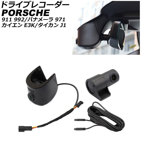 ドライブレコーダー ポルシェ カイエン E3K 2017年12月~ 2K デュアルカメラ AP-EC787-B