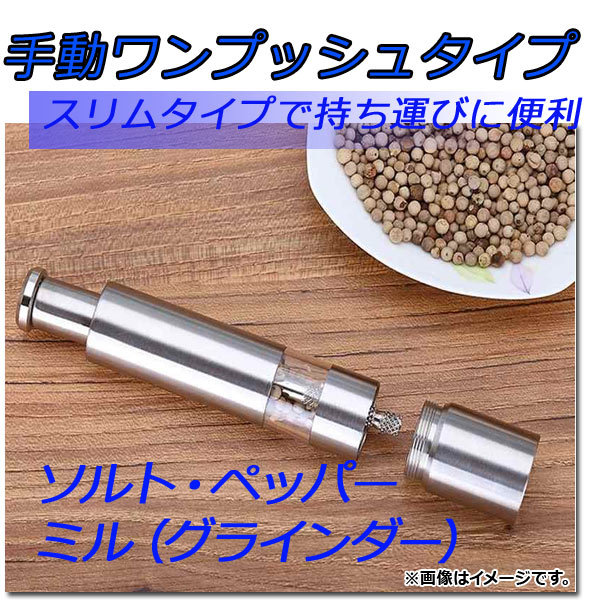AP salt & pepper Mill manual one push type slim type to the carrying convenience AP-TH146