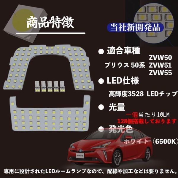 トヨタ Prius プリウス50系 ZVW50 ZVW51 ZVW55 3Chip 126発 7点 LED SMD ルームランプセット 室内灯 ホワイト カスタム パーツ 1年保証_画像2