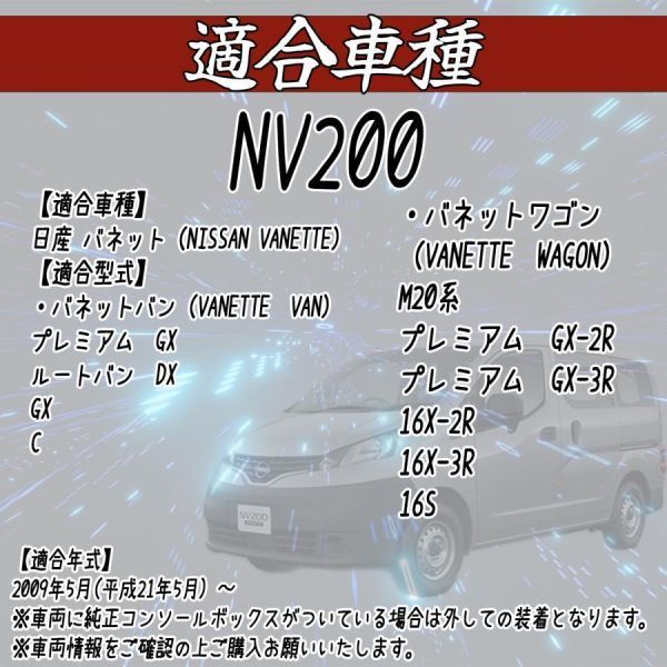 ニッサン NV200 バネット バン ワゴン GX VX DX 収納 多機能 肘掛け 日産 コンソールボックス アームレスト センターコンソール_画像2