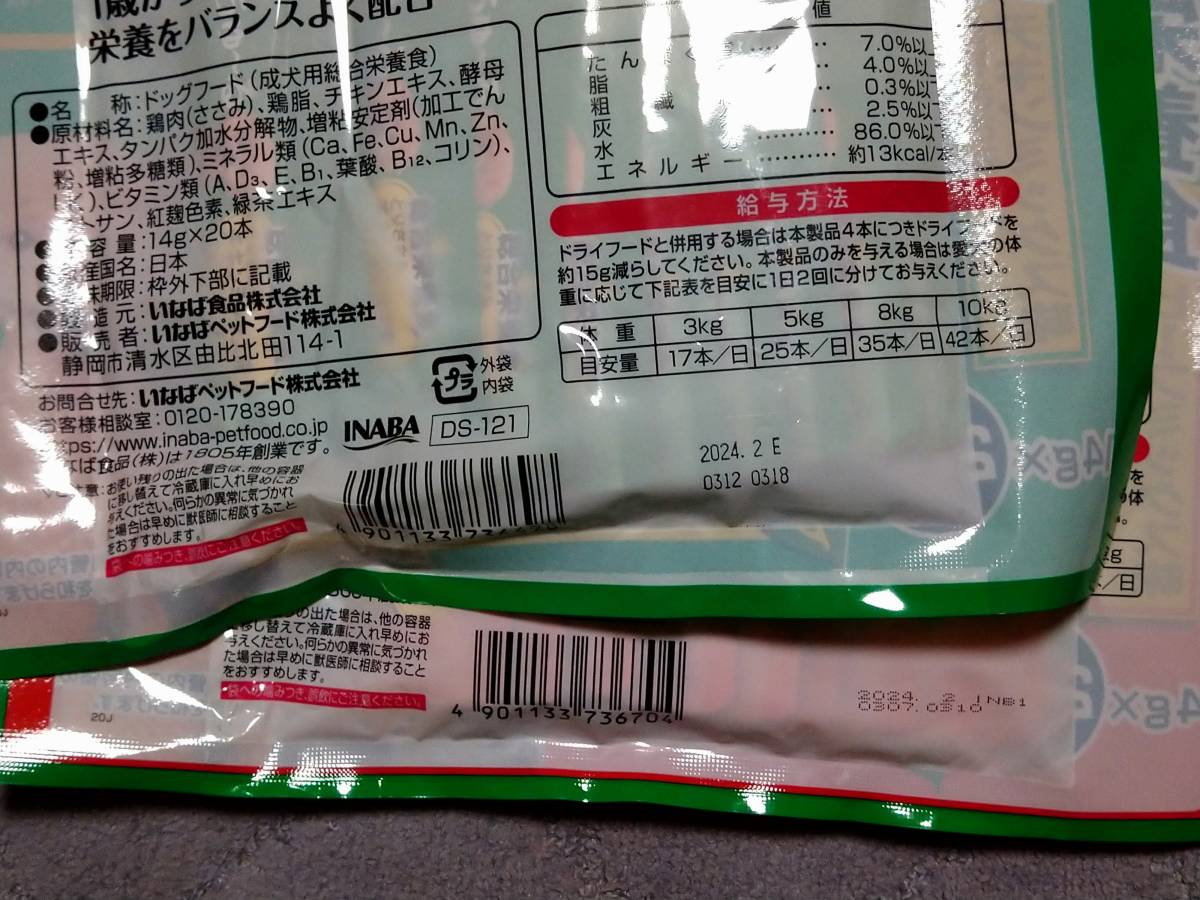 犬用 いなば ちゅーる 総合栄養食 「とりささみチキンミックス味」「とりささみビーフミックス味」 2種セット 14g×40本 賞味期限2024年2月_画像2