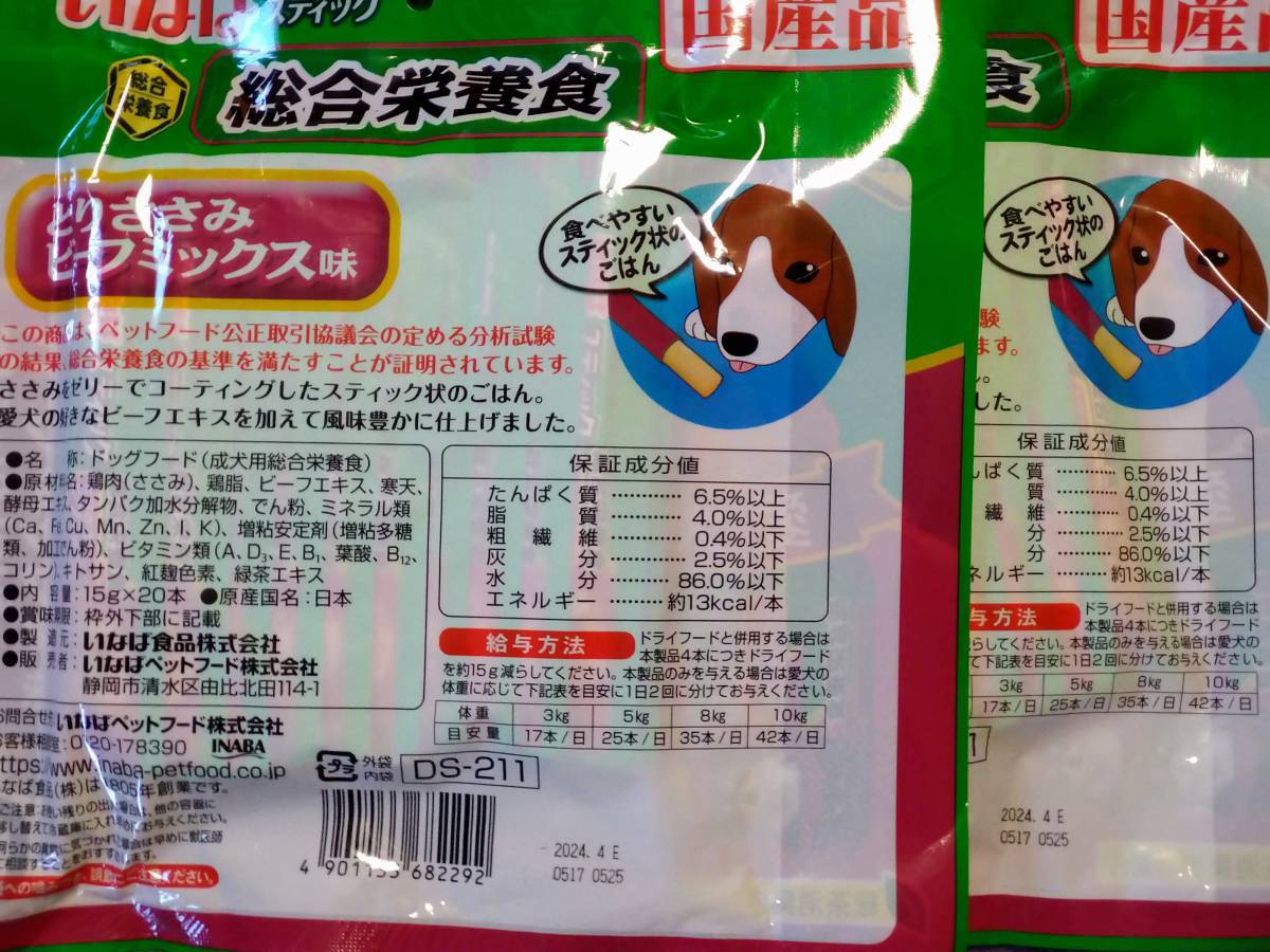 犬用 いなば スティック 総合栄養食 とりささみビーフミックス味 15g×40本 賞味期限2024年4月まで_画像2