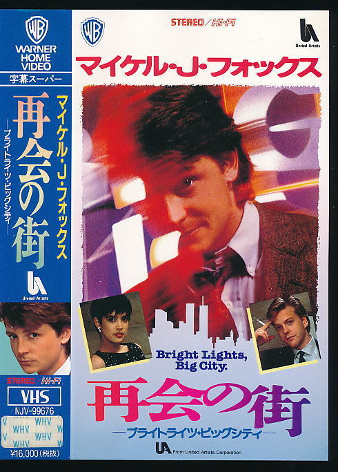 ■VHS★再会の街★出演：マイケル・J・フォックス★1988年・アメリカ映画■_画像1