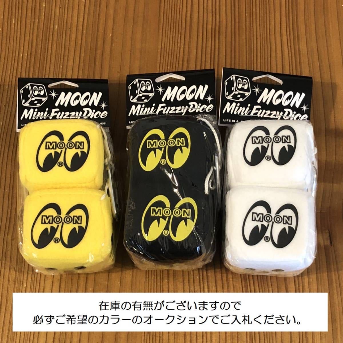 moon ミニ ファジー ダイス カラビナ付 ハンギングマスコット ルームミラー に ホワイト 白 白色 mini mooneyes ムーンアイズ サイコロ_画像8