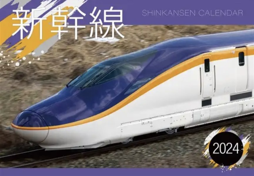 2024 新幹線カレンダー_画像1