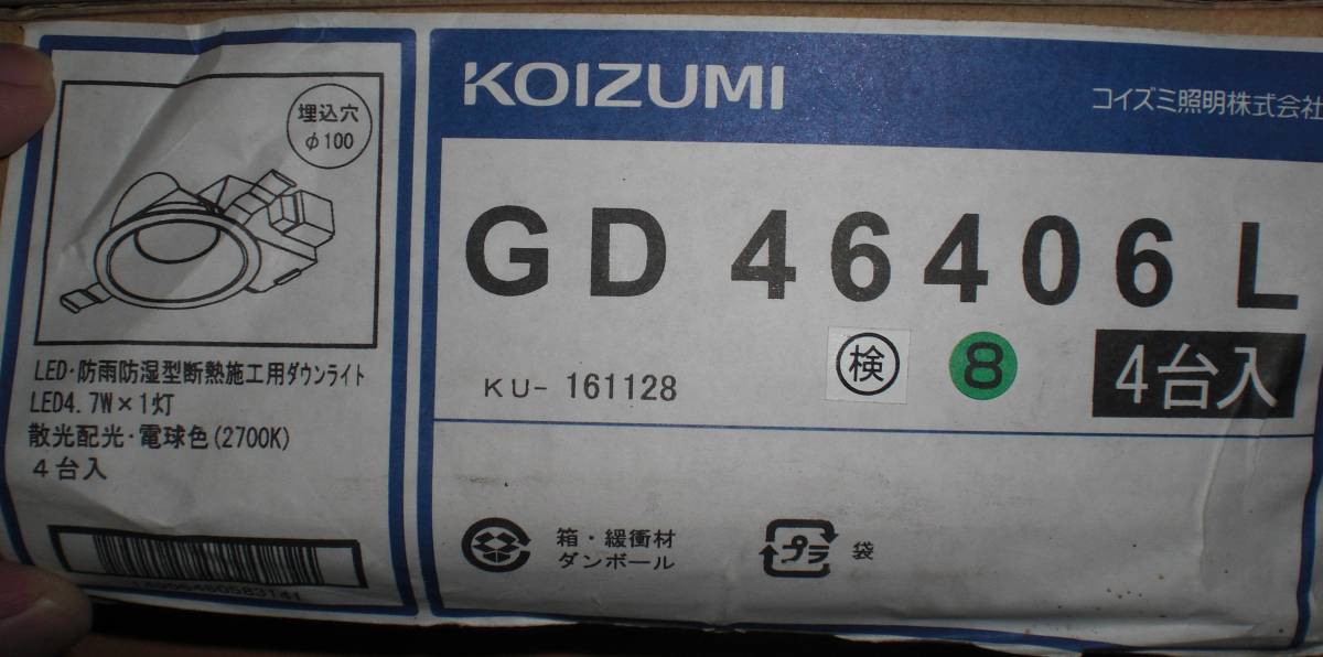 未使用　送料無料　コイズミ照明　GD46406L 4台セット 防雨防湿型ダウンライト 4.7ｗ 100Φ 電球色_画像2