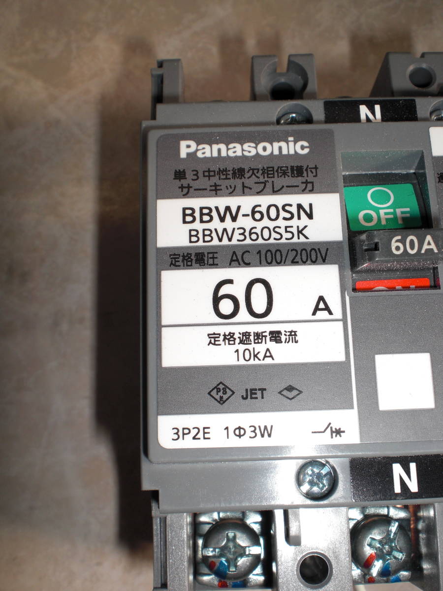 未使用　送料無料　Panasonic　 単3中性線欠相保護付 電灯分電盤主幹専用 サーキットブレーカ BBW-60SN型 3P2E 60A BBW360S5K_画像3