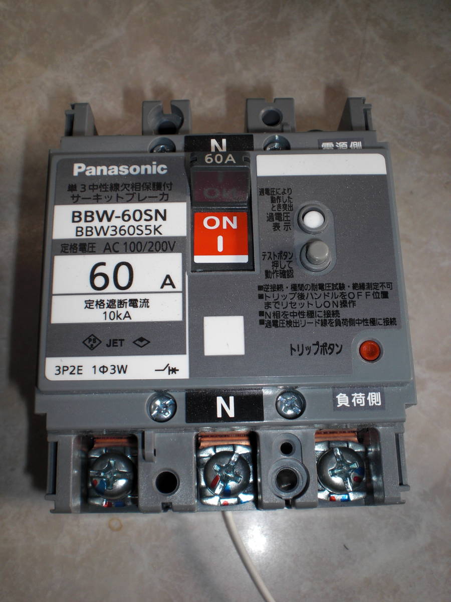 未使用　送料無料　Panasonic　 単3中性線欠相保護付 電灯分電盤主幹専用 サーキットブレーカ BBW-60SN型 3P2E 60A BBW360S5K_画像4