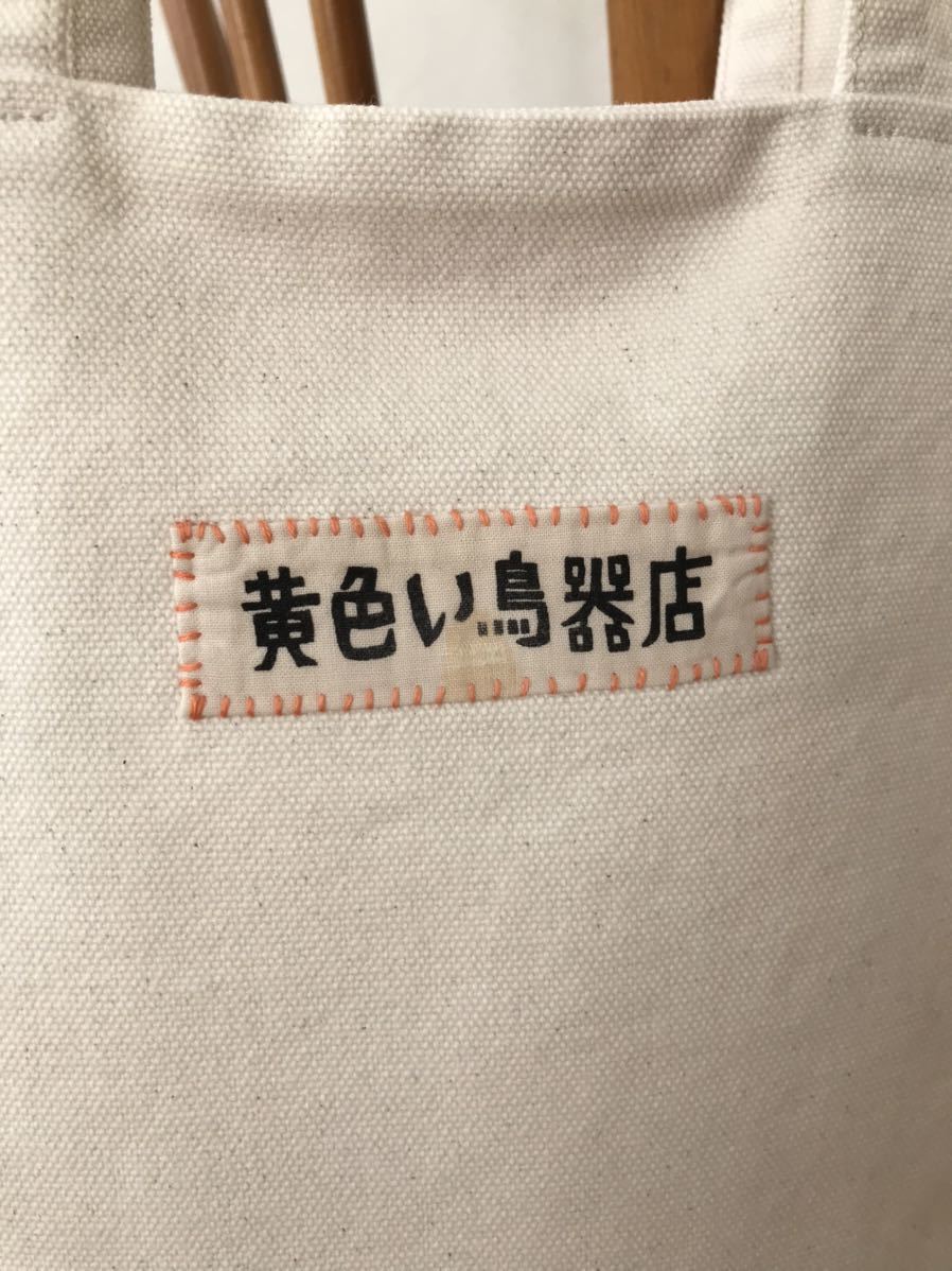 相原暦　かとうゆめこ　コラボ　トートバッグ トート バッグ 帆布　作家もの　手仕事　マザーズバッグ　黄色い鳥器店_小さな汚れがございます