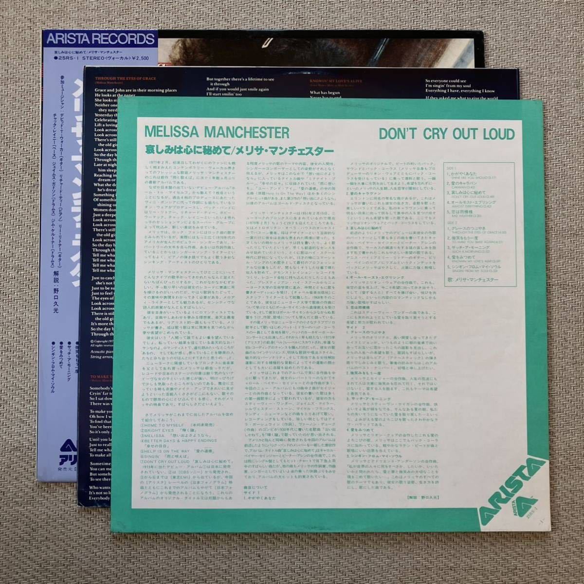 美盤◆初版 MAT1◆帯付き LP◆Melissa Manchester「 Don't Cry Out Loud(哀しみは心に秘めて)」◆1978年 25RS-1◆Stevie Wonder Funk Soul_画像6