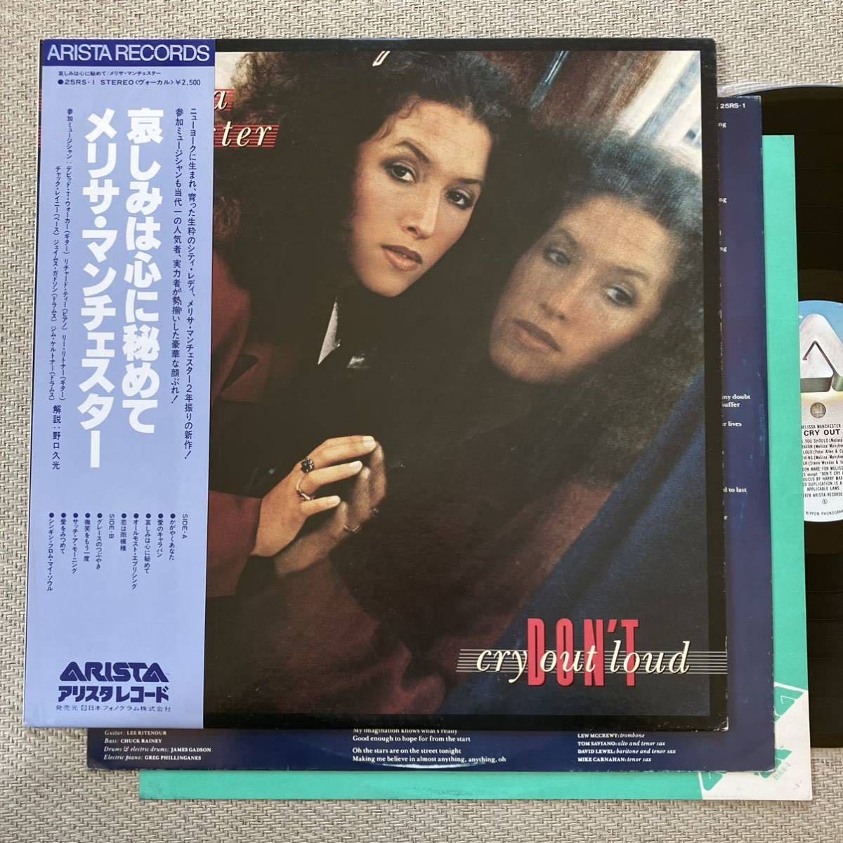 美盤◆初版 MAT1◆帯付き LP◆Melissa Manchester「 Don't Cry Out Loud(哀しみは心に秘めて)」◆1978年 25RS-1◆Stevie Wonder Funk Soul_画像1