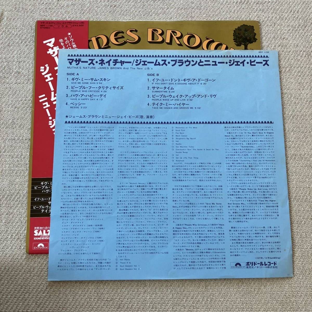 JAPAN ORIGI◆初版 MAT1◆稀少 帯 LP◆James Brown ＆ The New J.B.'s「Mutha's Nature」◆1977年 MPF-1108◆Soul, Funk, RARE GROOVE OBI_画像5